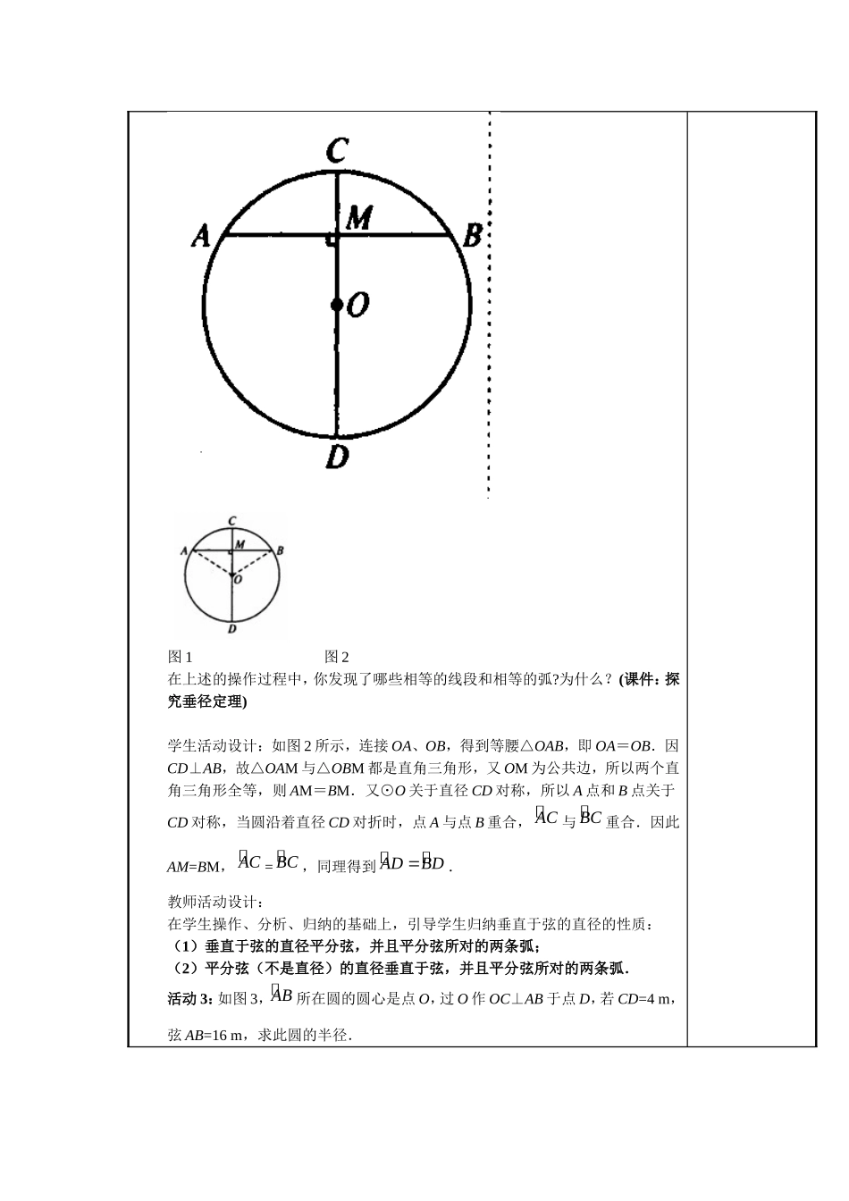 甘肃省通渭县黑燕山学校人教版数学九年级上册教案：2412垂直于弦的直径_第2页