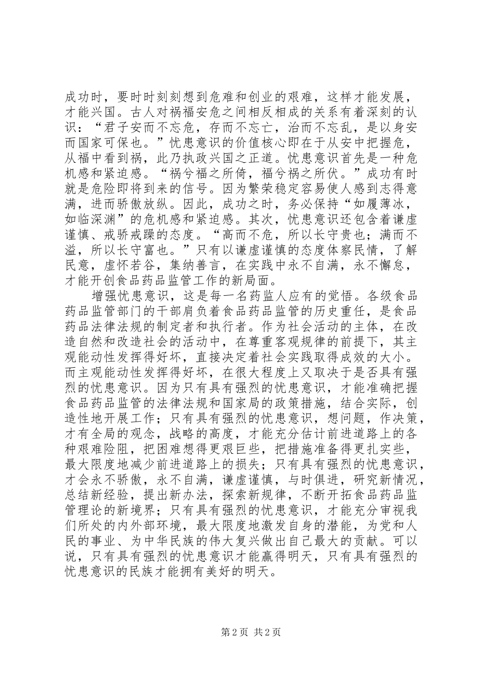 食品药品监管干部学习两会精神，加强作风建设体会_第2页