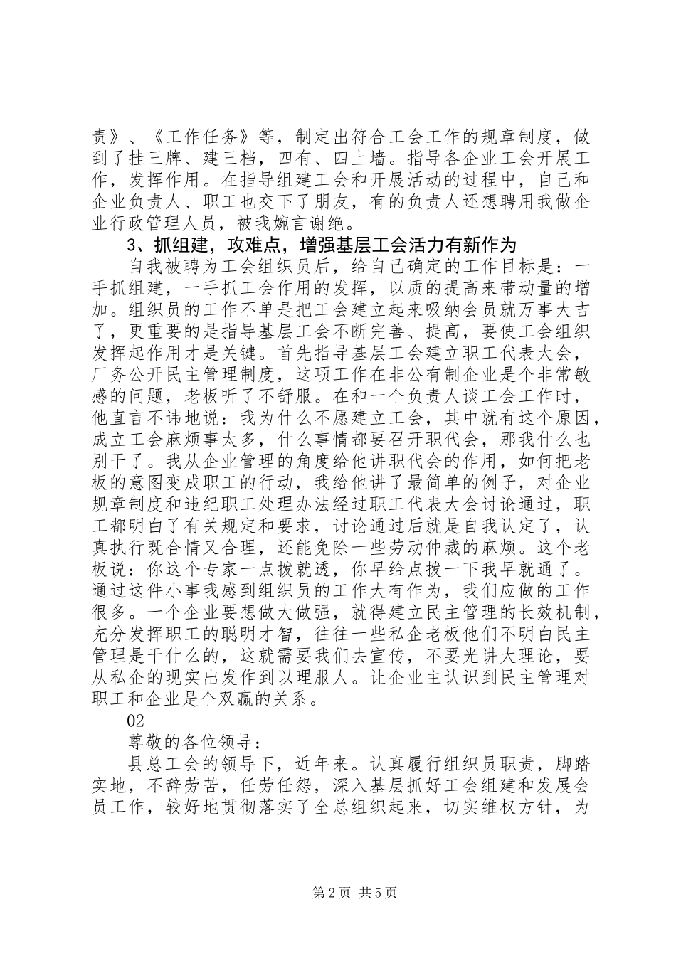 20XX年最新工会组织员个人述职报告范文_第2页