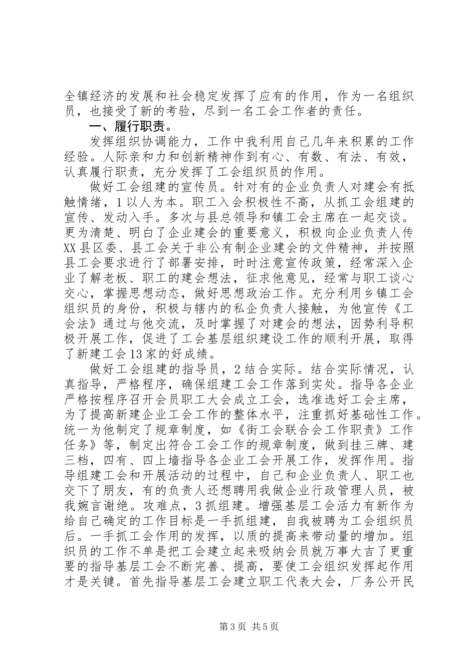 20XX年最新工会组织员个人述职报告范文_第3页