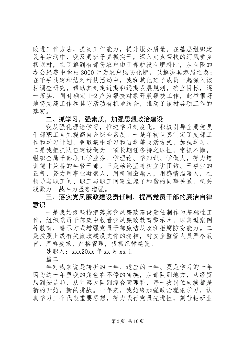 20XX年最新安监局个人年终述职报告范文_第2页