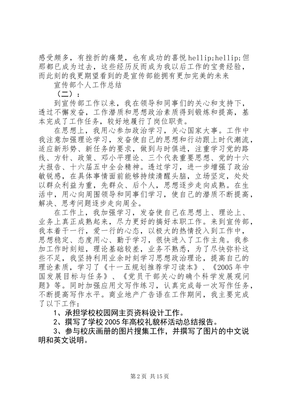 20XX年最新宣传部个人工作总结大全_第2页