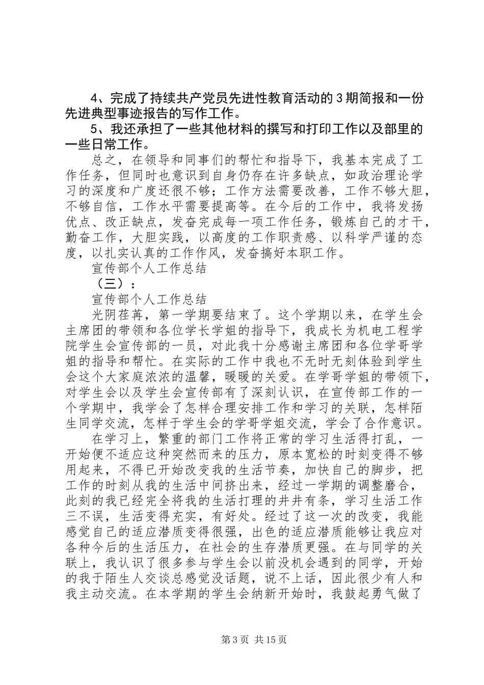 20XX年最新宣传部个人工作总结大全_第3页