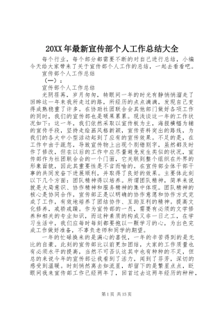 20XX年最新宣传部个人工作总结大全