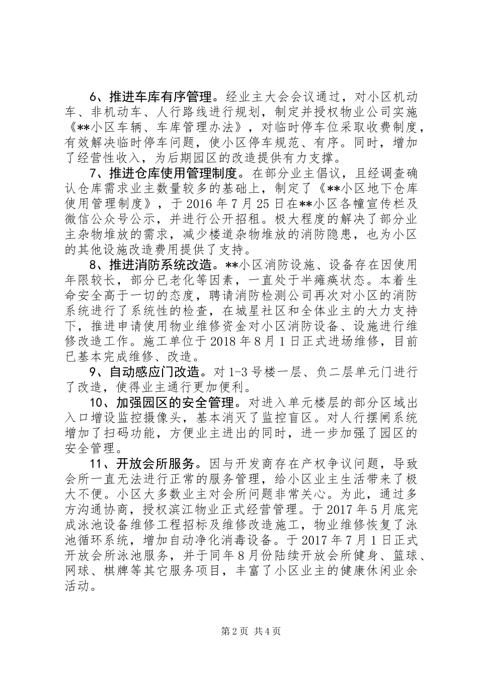 20XX年最新小区业委会工作总结范文_第2页