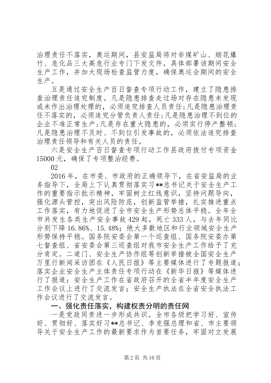 20XX年最新安监局XX年度工作总结范文_第2页