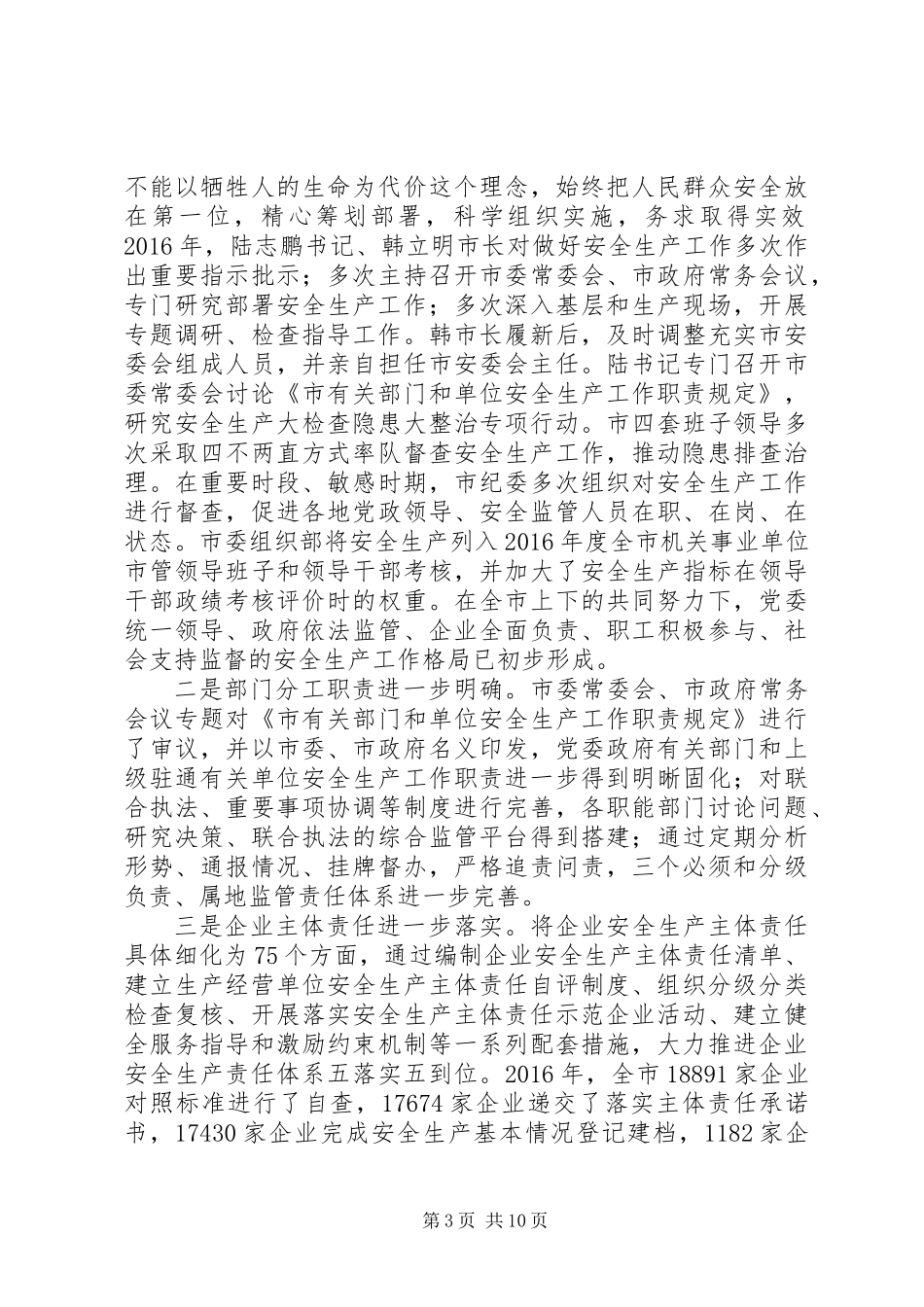 20XX年最新安监局XX年度工作总结范文_第3页