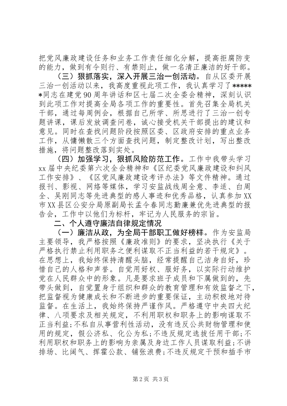 20XX年最新安监局主任述职报告范文_第2页