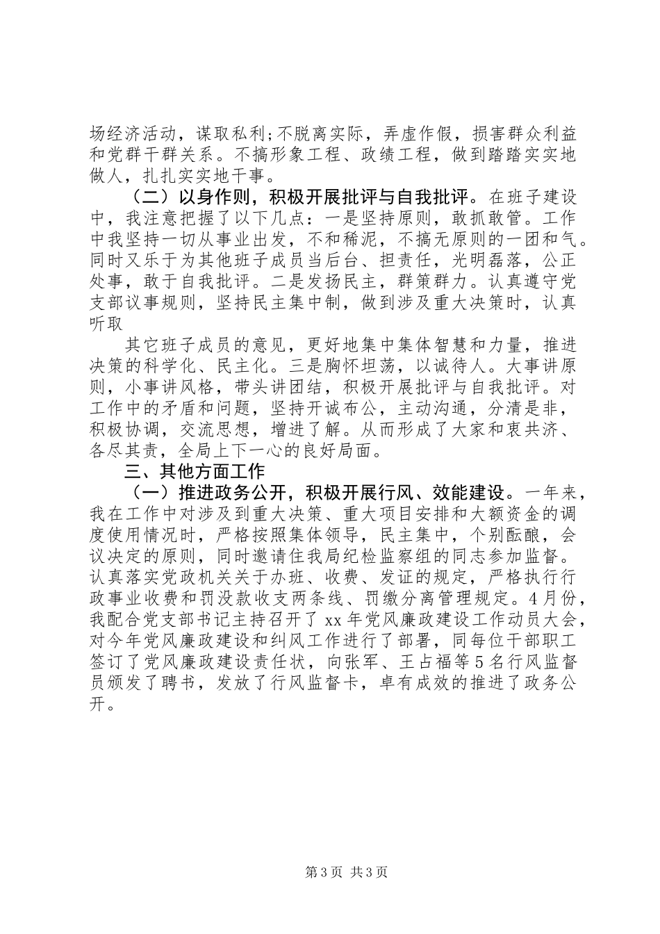 20XX年最新安监局主任述职报告范文_第3页