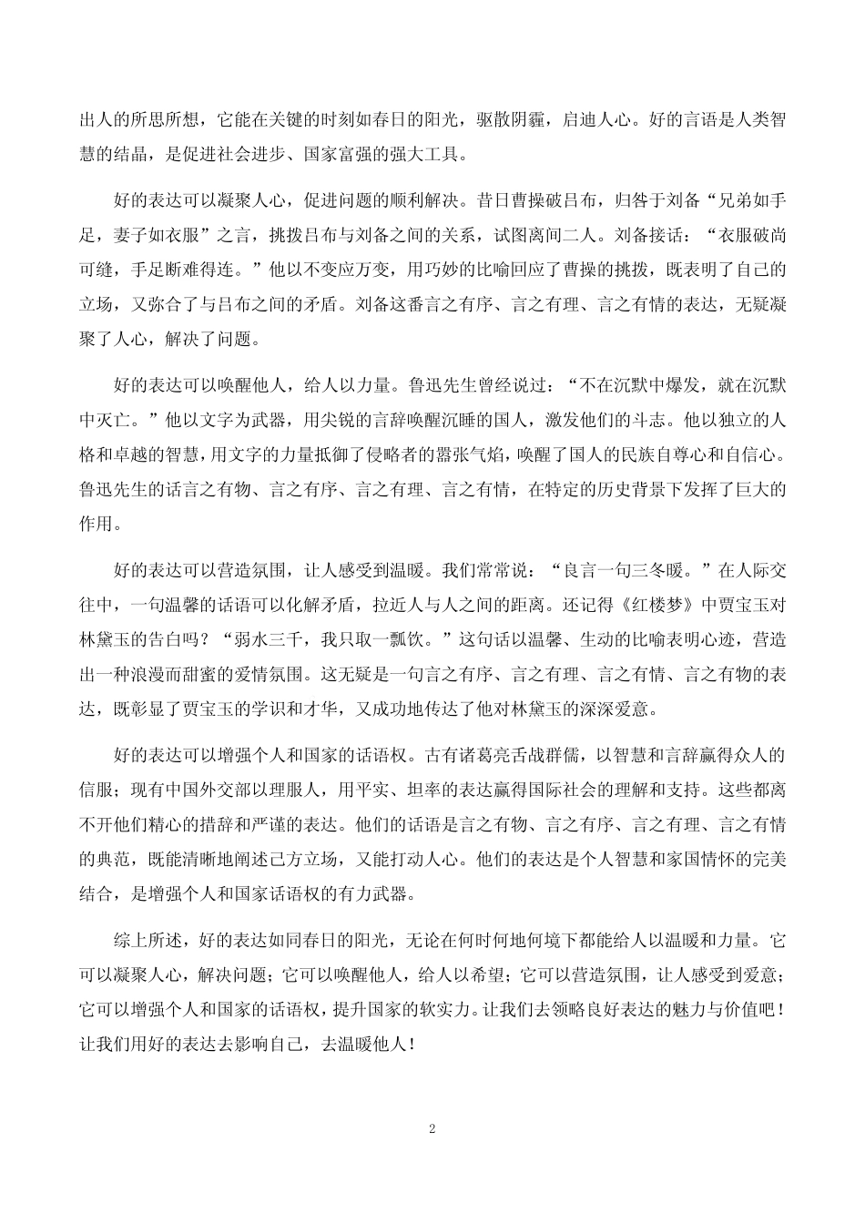 2024届高考全国各地模拟考作文汇编【原题+审题+立意+例文】第4辑_第2页