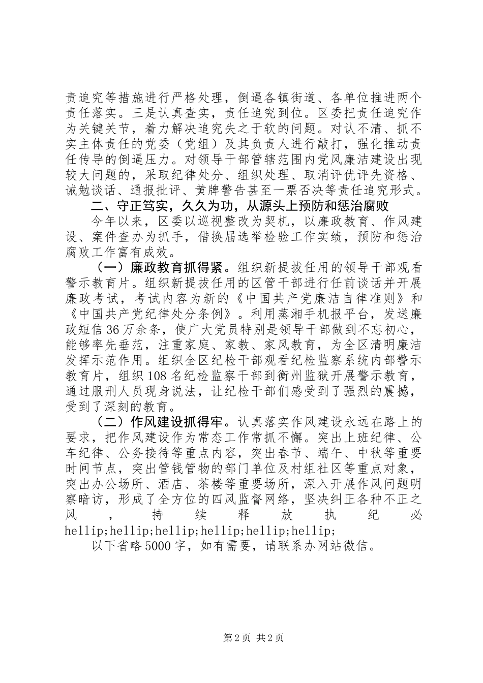 20XX年最新履行党风廉洁建设主体责任工作情况汇报_第2页