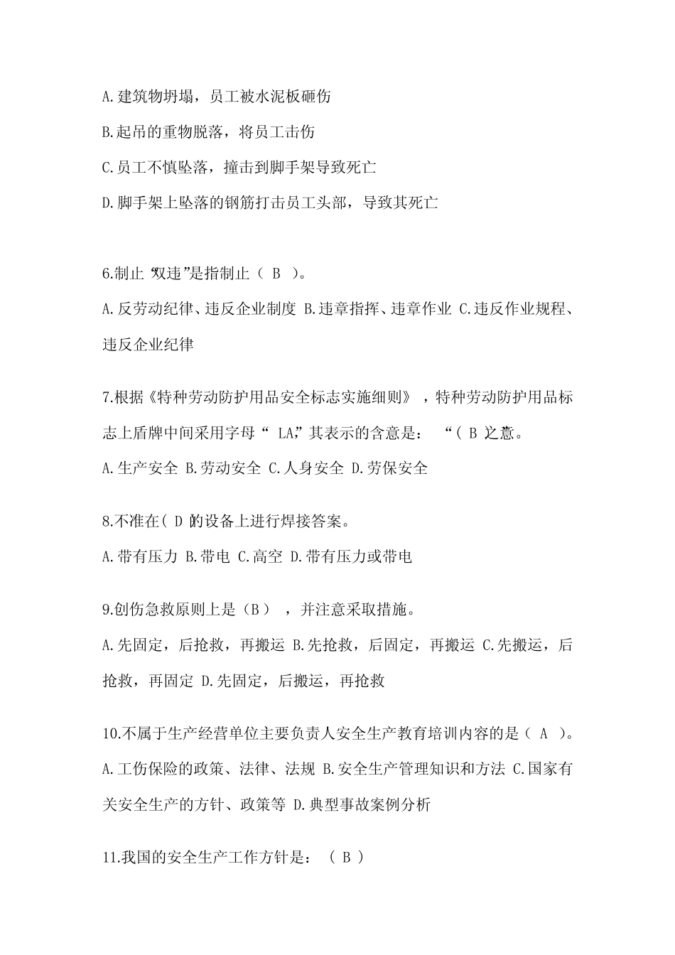 2023年度安全生产月活动《安全知识》考试题库(含答案) _第2页