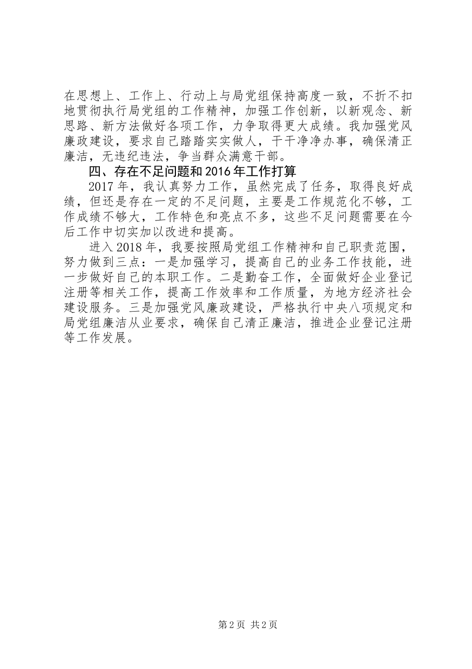 20XX年最新工商局个人年终总结范文_第2页