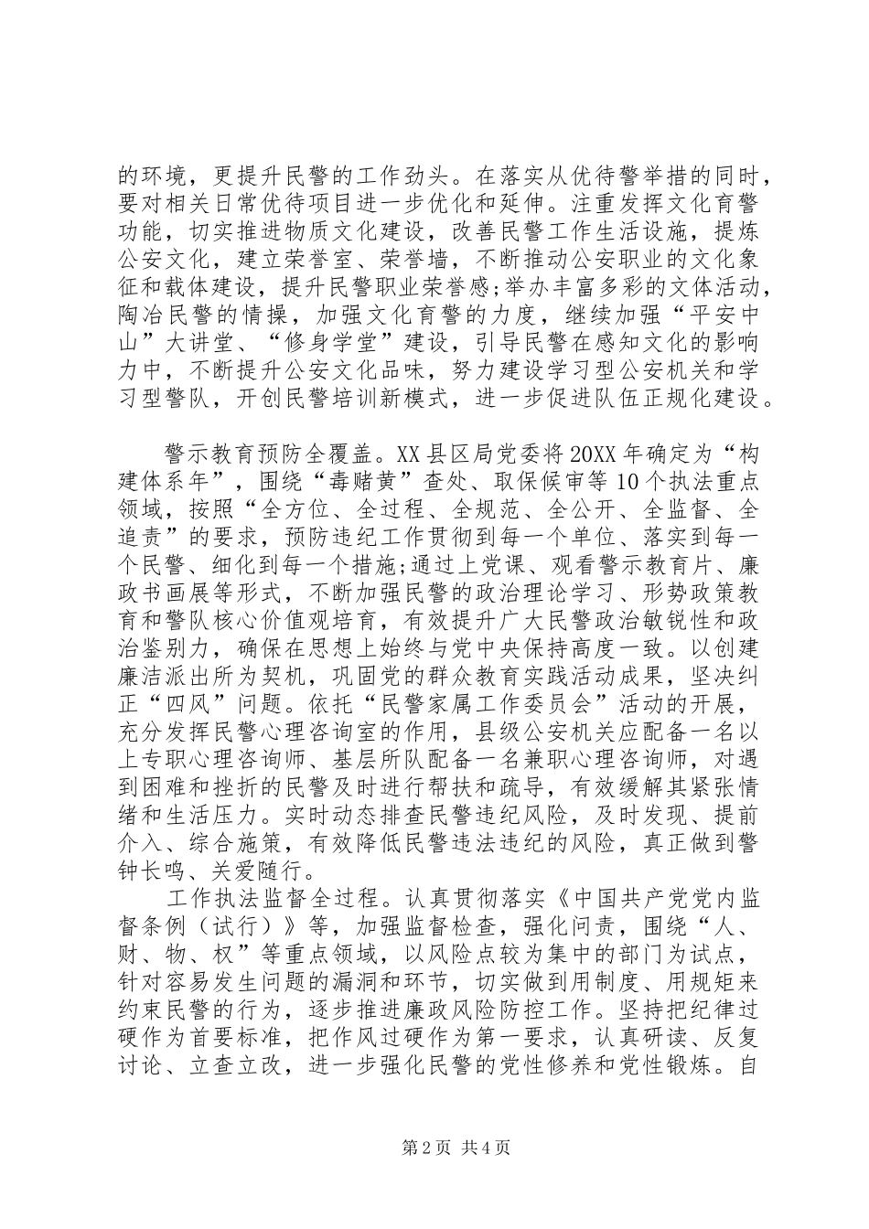 从严治警学习心得体会_第2页