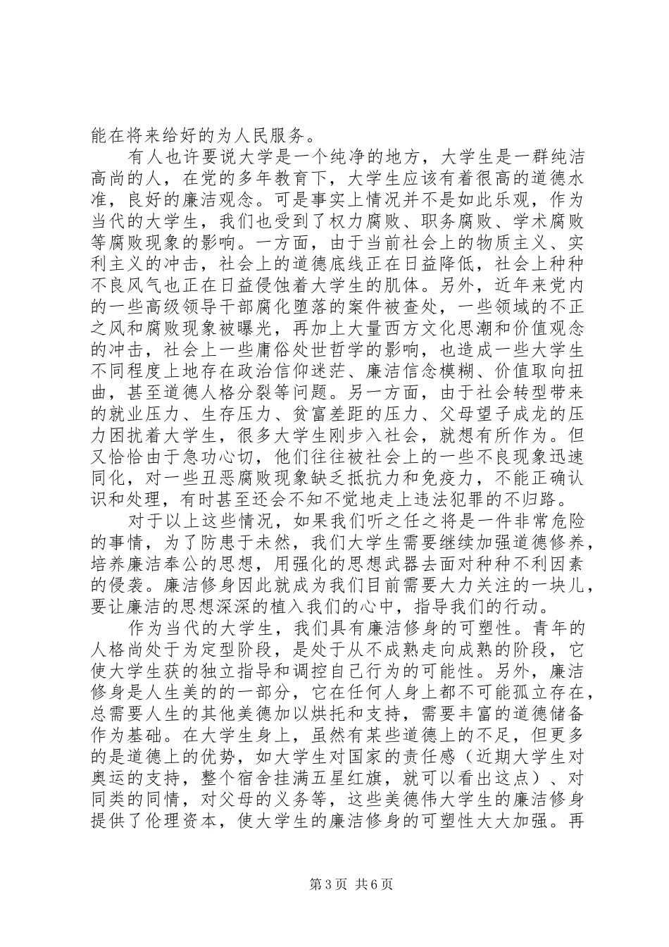 廉洁教育学习感悟_第3页