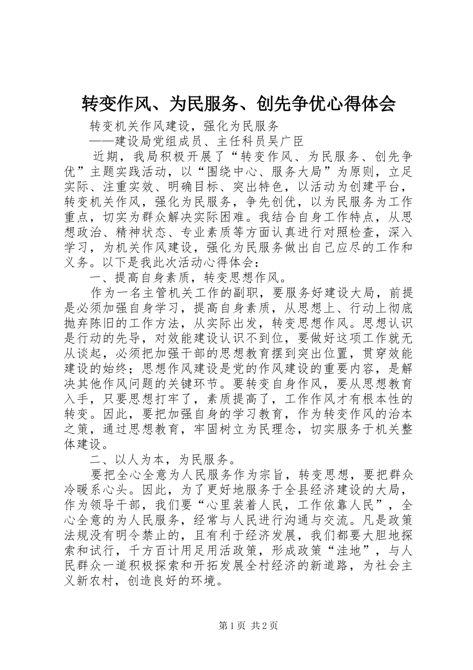 转变作风、为民服务、创先争优心得体会_第1页