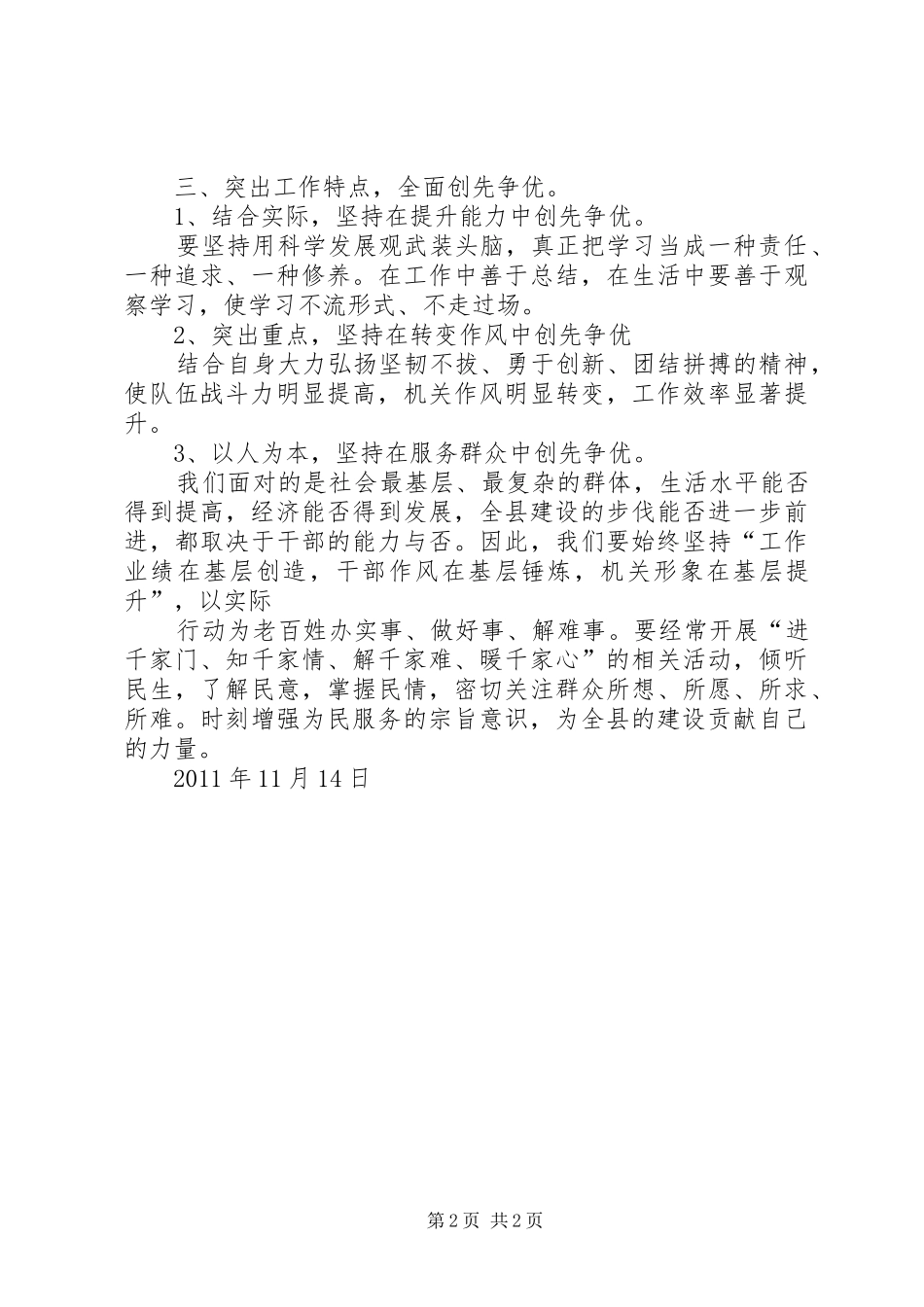 转变作风、为民服务、创先争优心得体会_第2页
