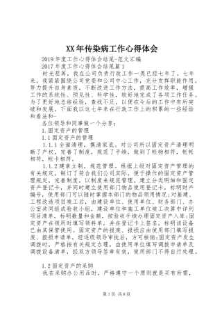XX年传染病工作心得体会