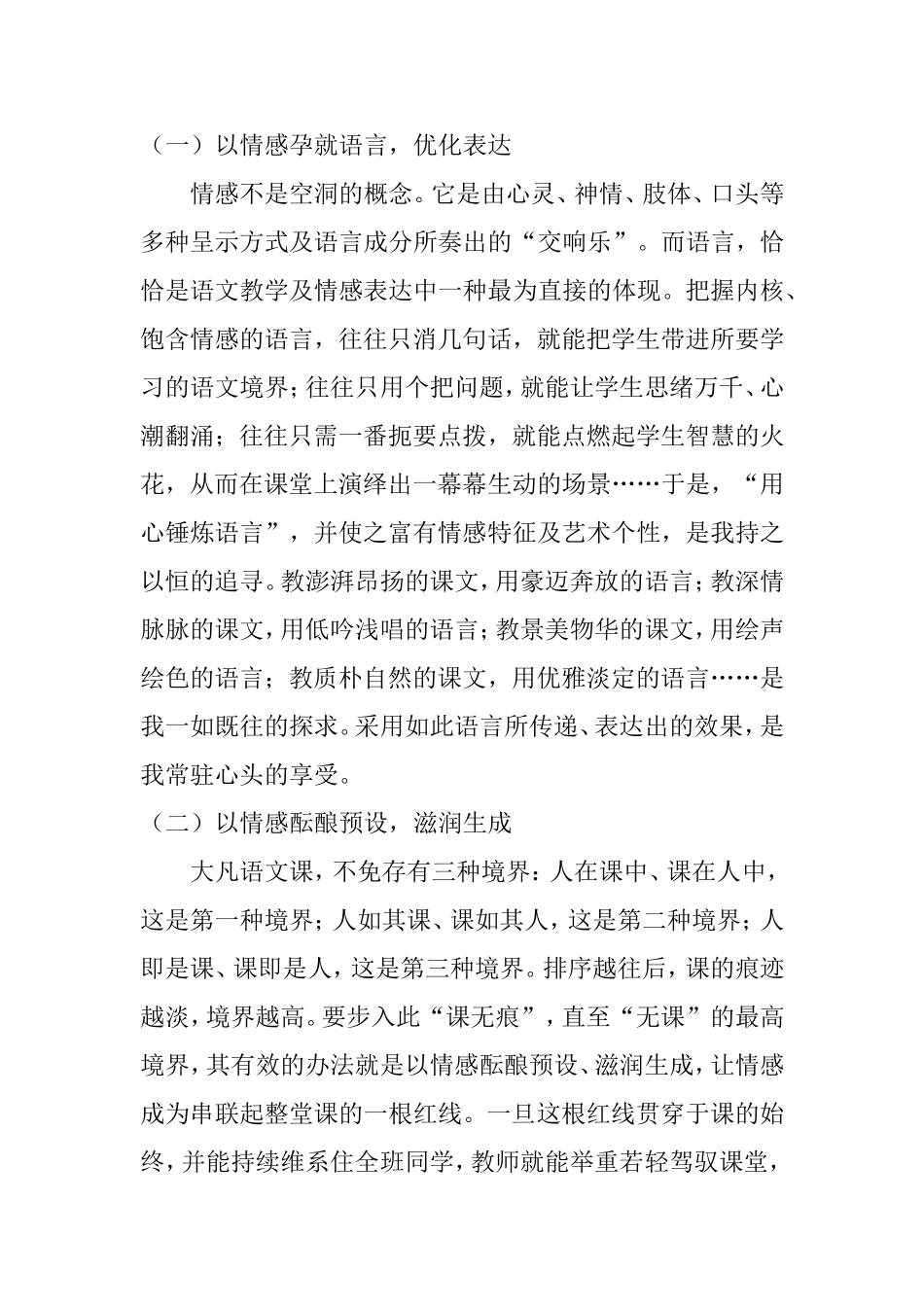 道外龙江小学王玉珊-我的语文教学风格_第2页
