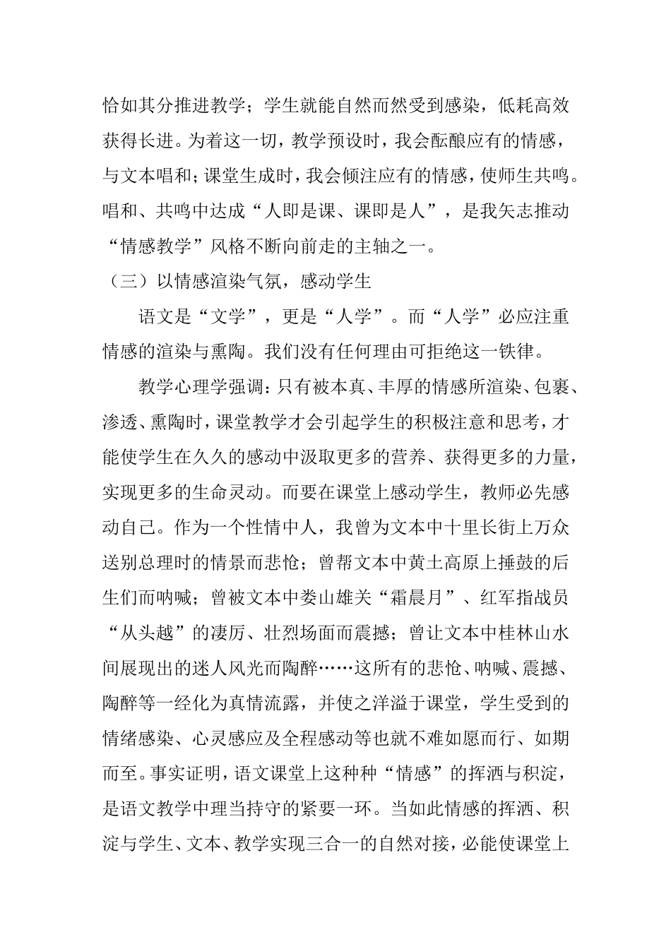 道外龙江小学王玉珊-我的语文教学风格_第3页