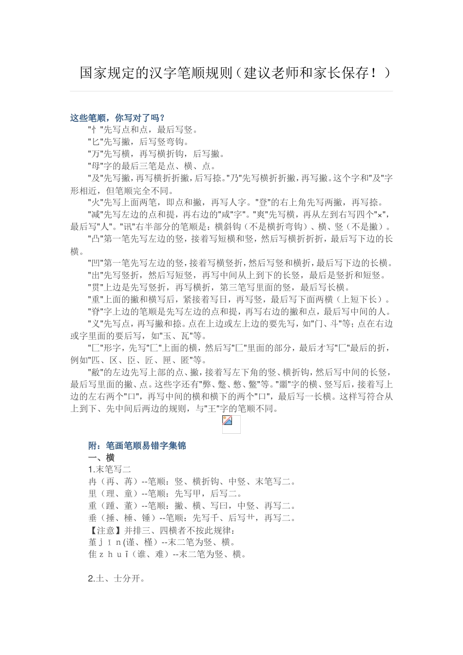国家规定的汉字笔顺规则 (3)_第1页