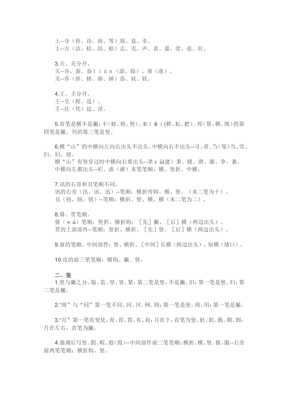 国家规定的汉字笔顺规则 (3)_第2页