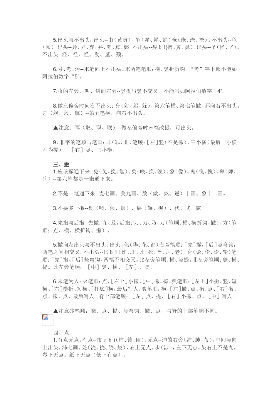 国家规定的汉字笔顺规则 (3)_第3页