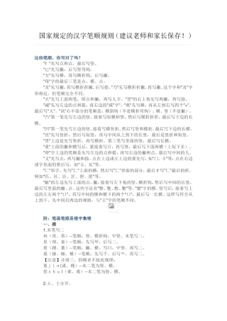 国家规定的汉字笔顺规则 (3)