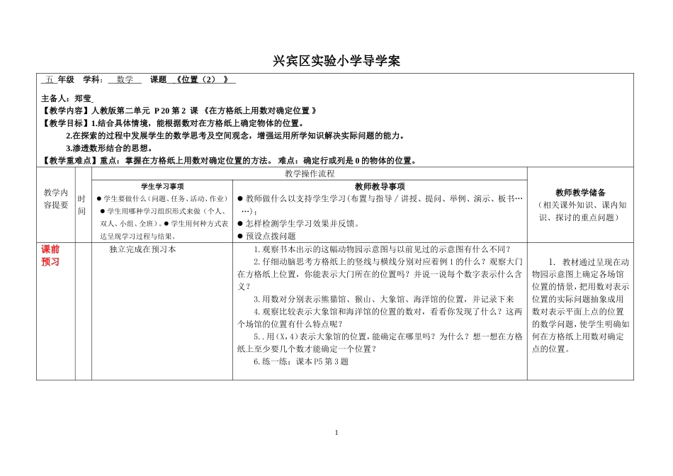 《在方格纸上用数对确定位置》_第1页