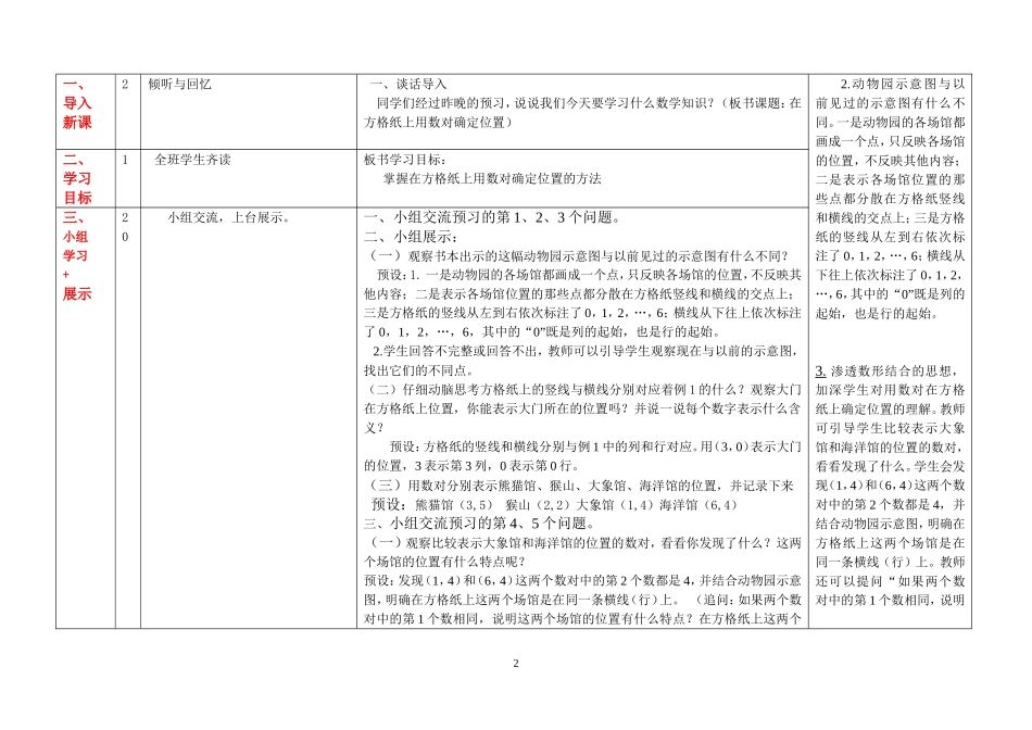 《在方格纸上用数对确定位置》_第2页