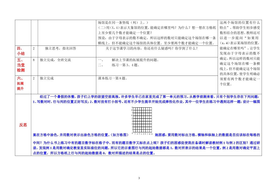 《在方格纸上用数对确定位置》_第3页