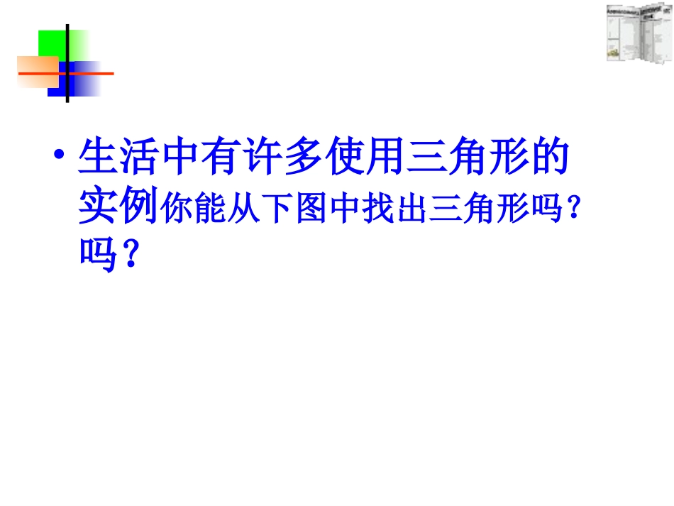 三角形边角关系_第3页