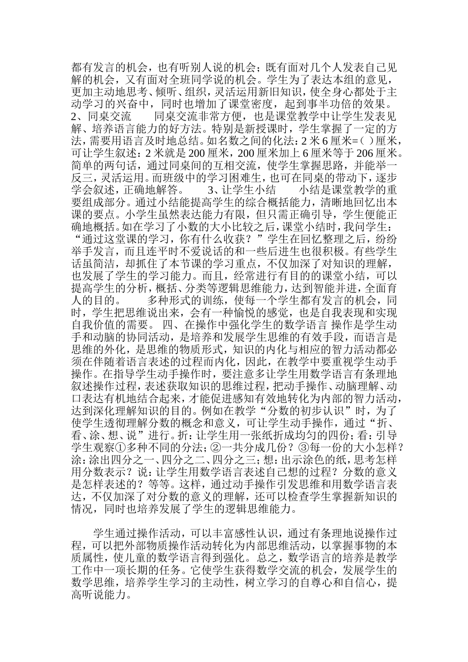 小学数学随笔_第2页