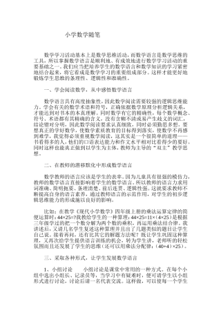 小学数学随笔