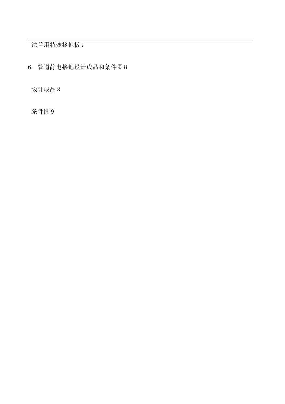 静电接地做法_第3页