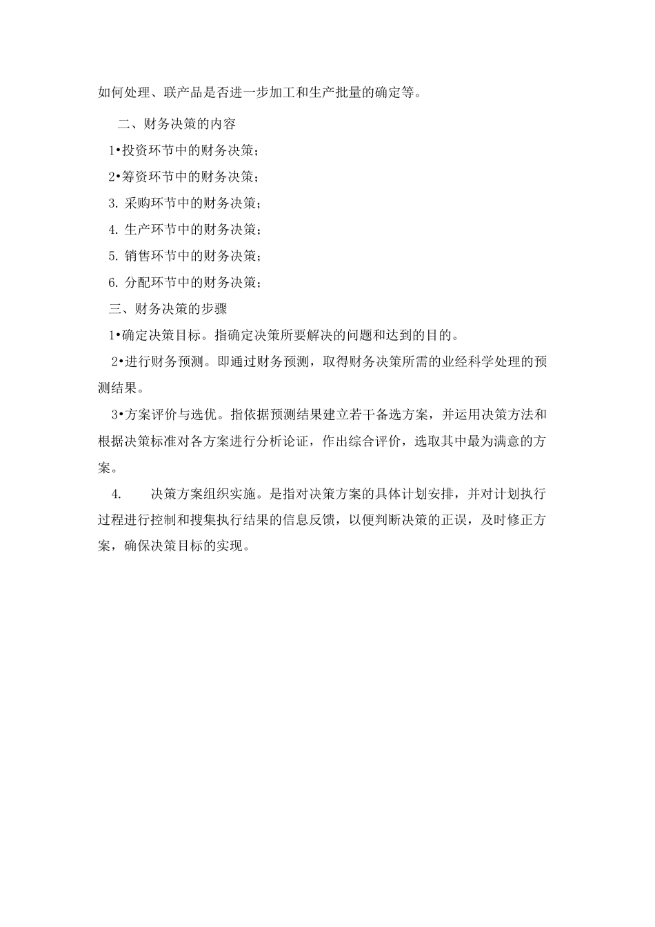财务决策概述_第2页