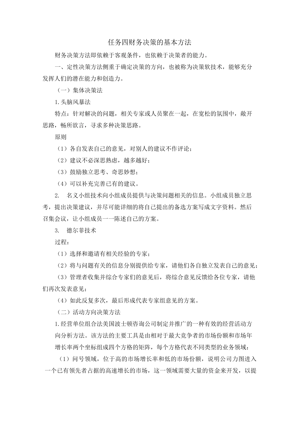 财务决策概述_第3页