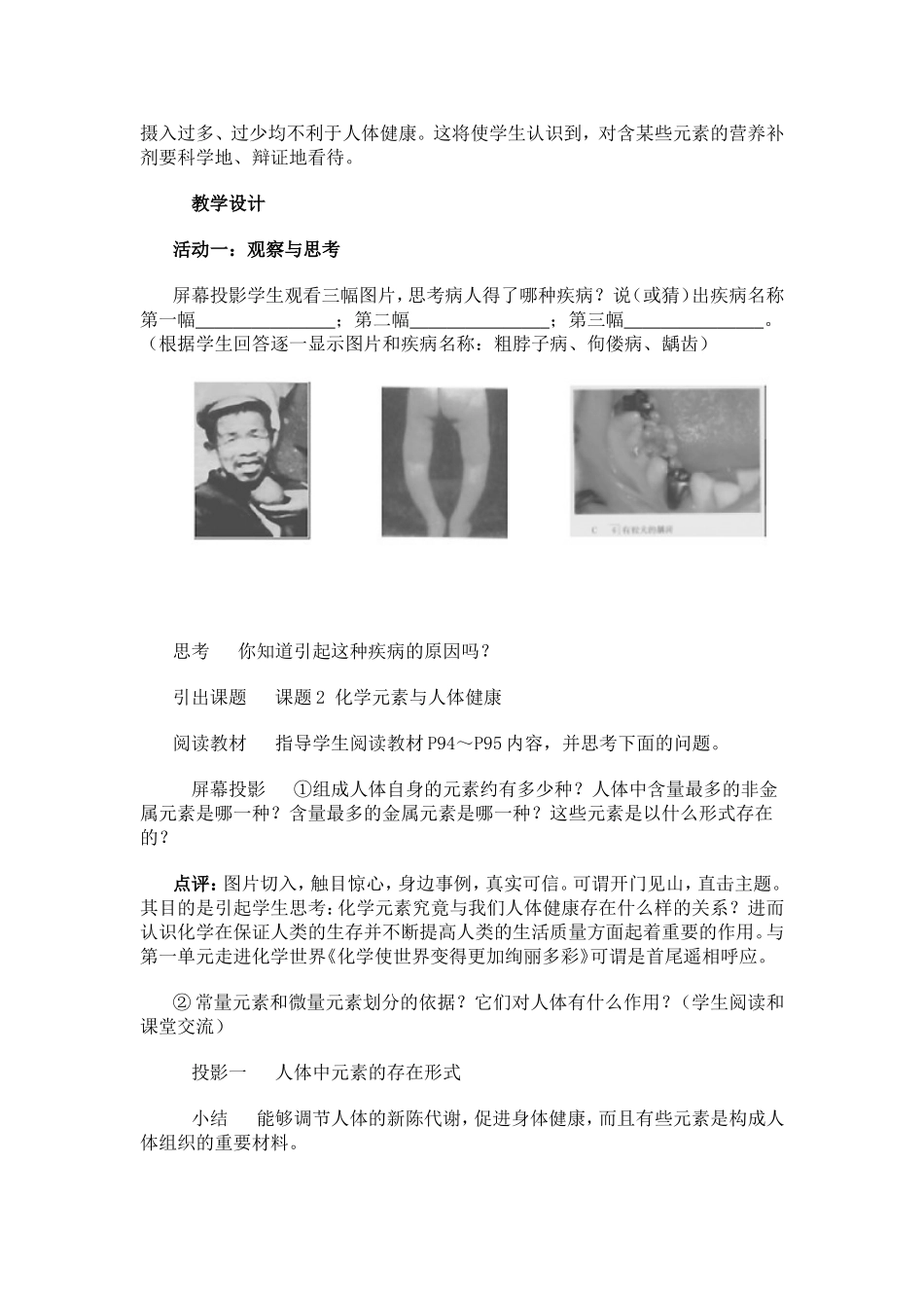课题2化学元素与人体健康教学设计_第2页