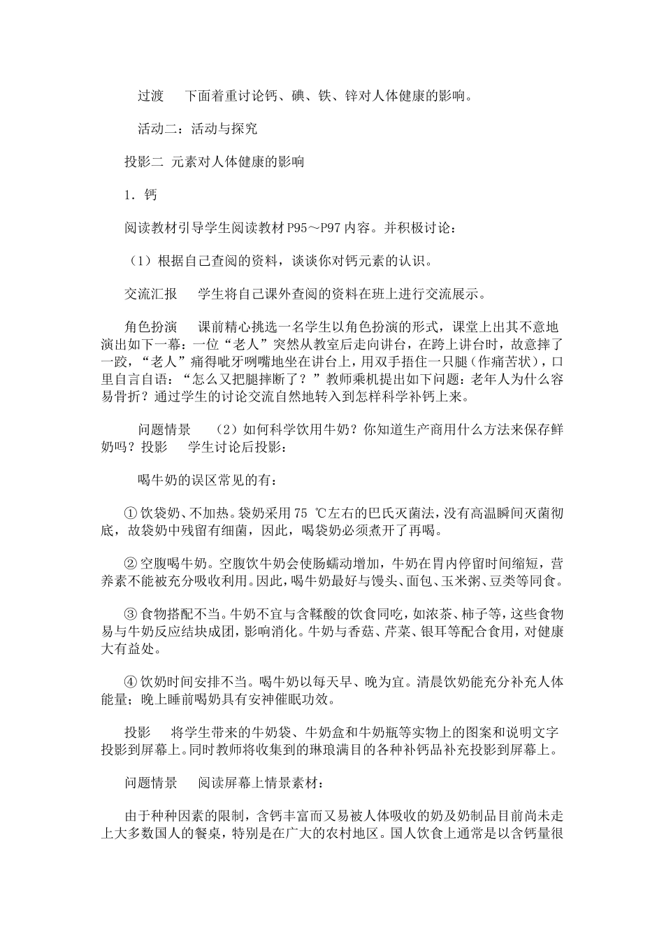 课题2化学元素与人体健康教学设计_第3页