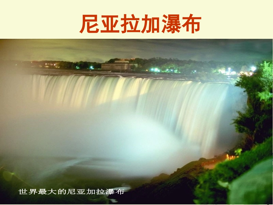 北师大版五年级数学上册《旅游费用》PPT课件_第2页