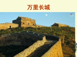 北师大版五年级数学上册《旅游费用》PPT课件