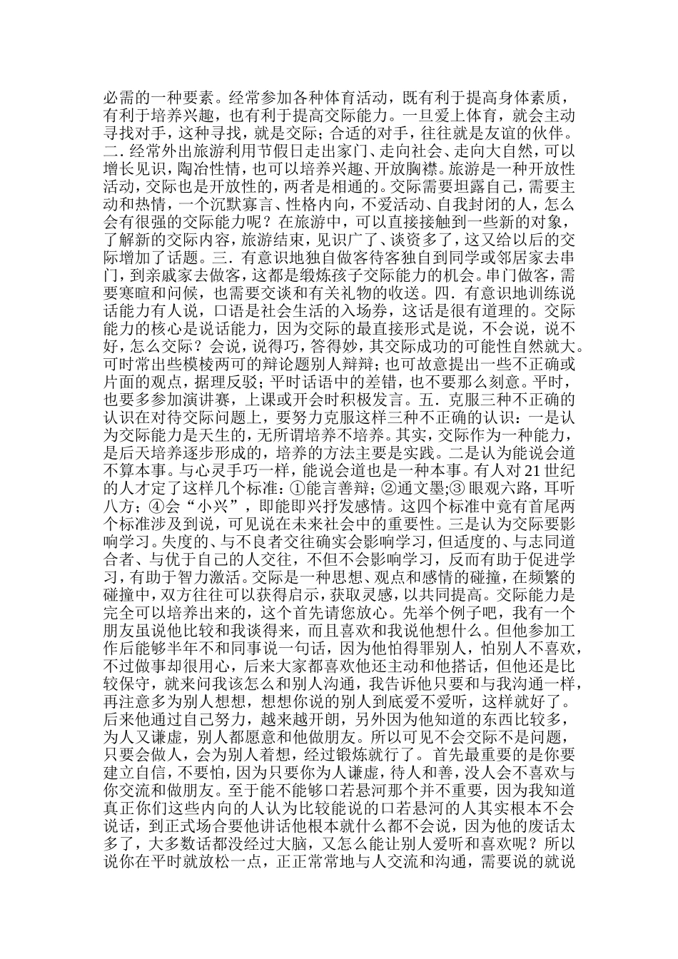 人际关系能力的培养及提高_第3页