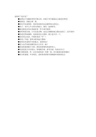 老师的“好声音”