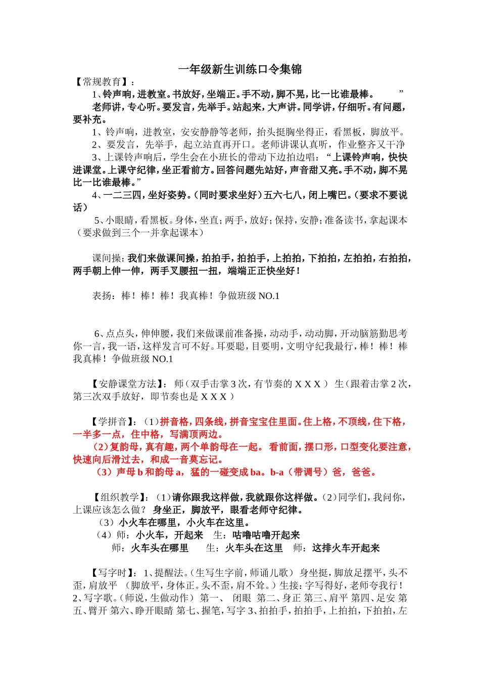 一年级新生训练口令集锦 (2)_第1页
