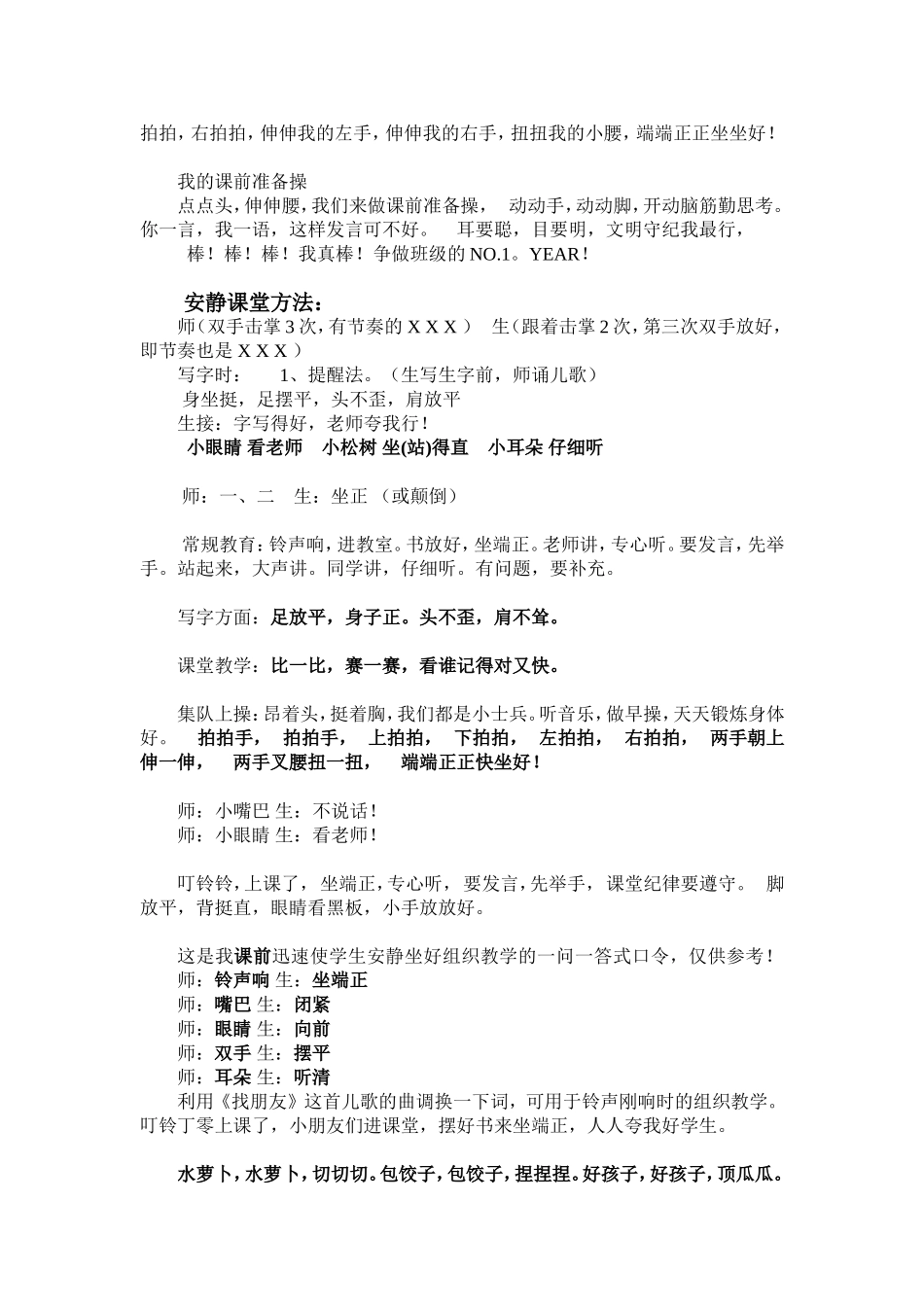 一年级新生训练口令集锦 (2)_第2页