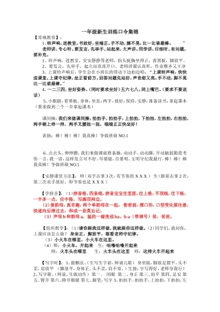 一年级新生训练口令集锦 (2)