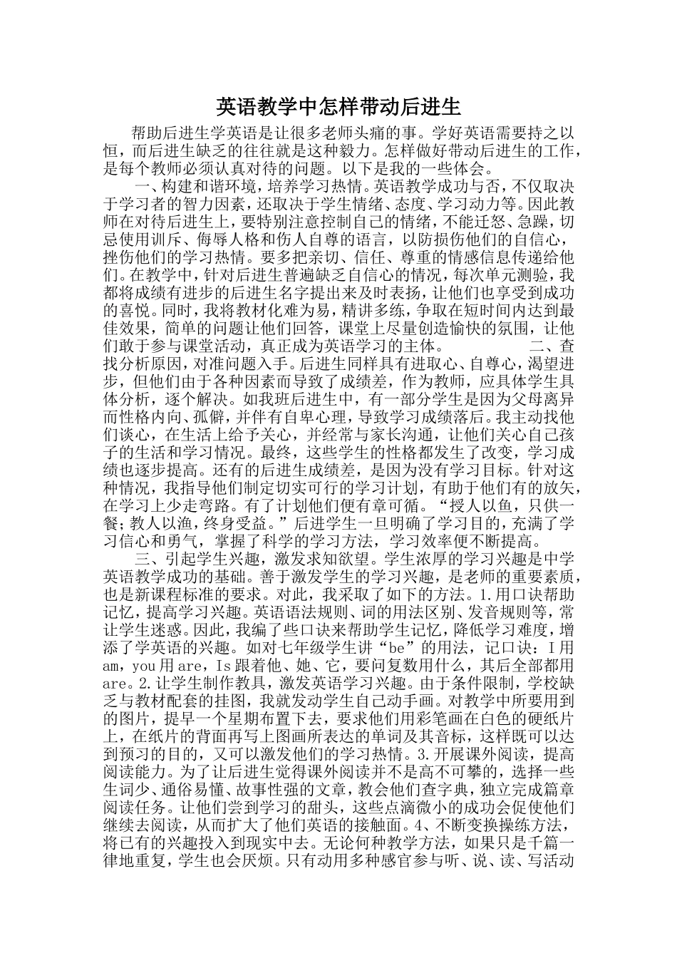 如何带动后进生_第1页