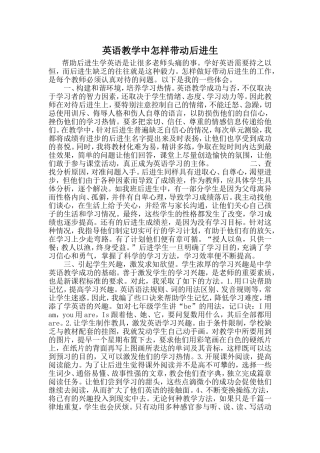 如何带动后进生