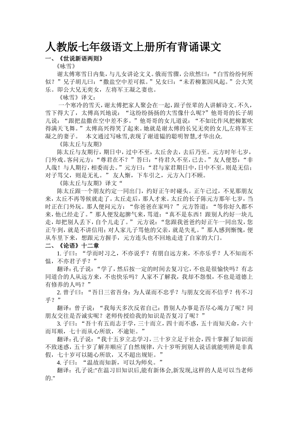 人教版七年级语文上册所有背诵课文_第1页