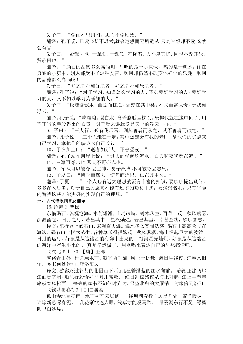 人教版七年级语文上册所有背诵课文_第2页